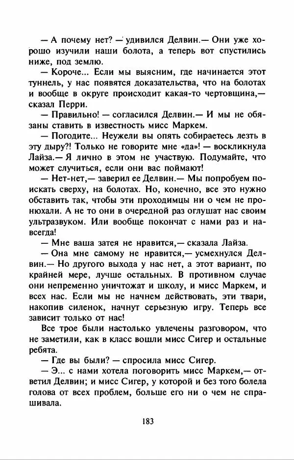 Филипп Кертис - Заложники космической мафии - Страница № 187