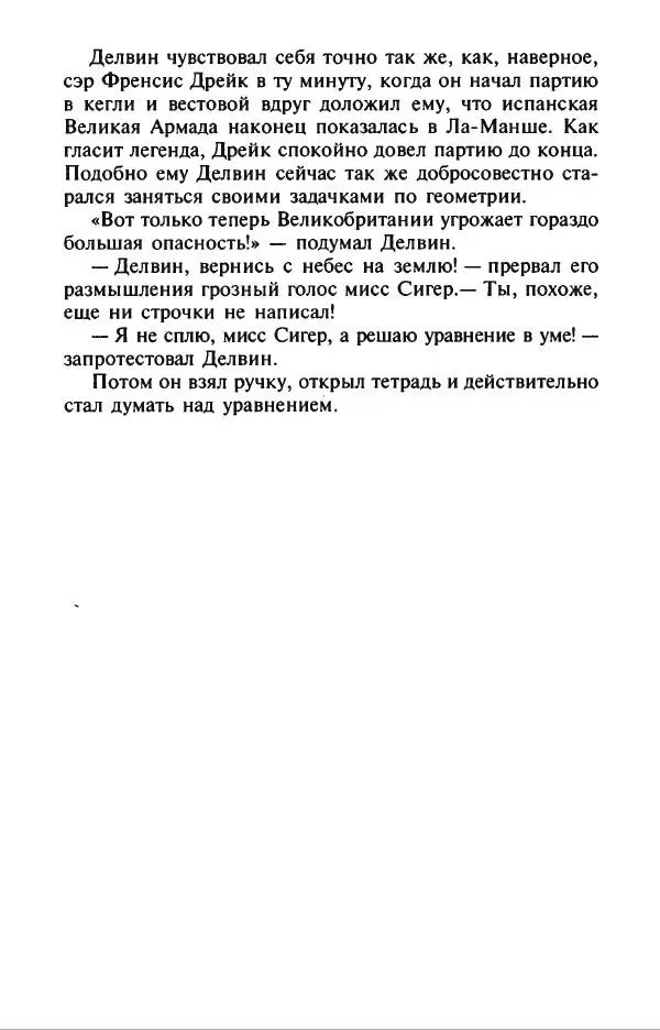 Филипп Кертис - Заложники космической мафии - Страница № 188