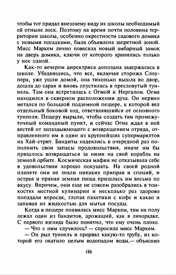 Филипп Кертис - Заложники космической мафии - Страница № 190