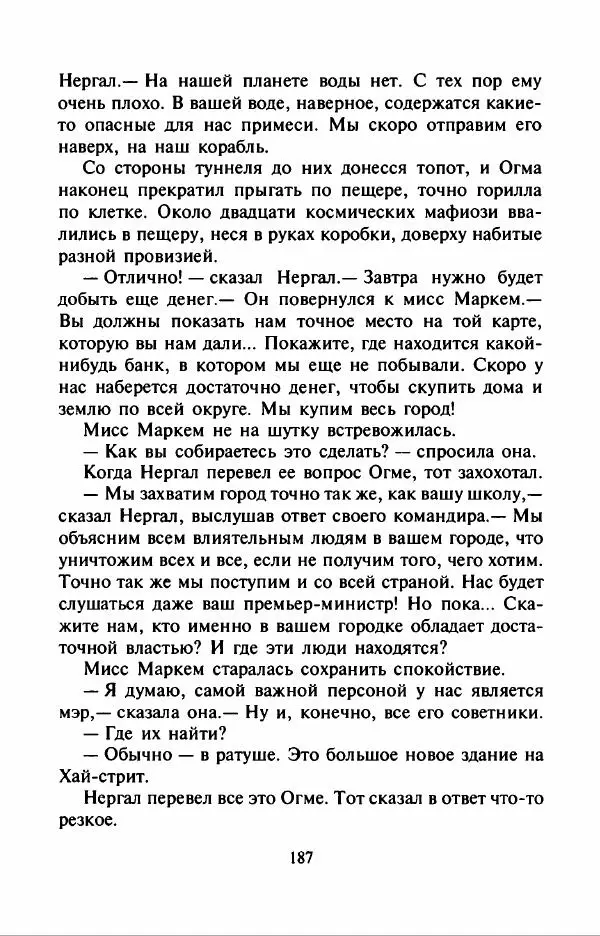 Филипп Кертис - Заложники космической мафии - Страница № 191