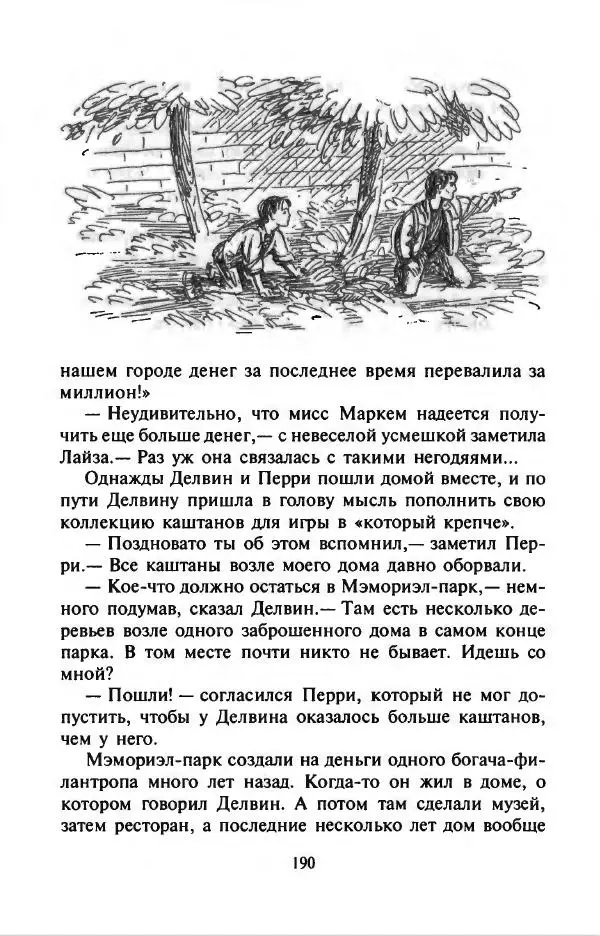 Филипп Кертис - Заложники космической мафии - Страница № 194