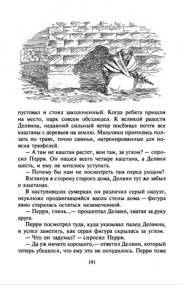 Филипп Кертис - Заложники космической мафии - Страница № 195