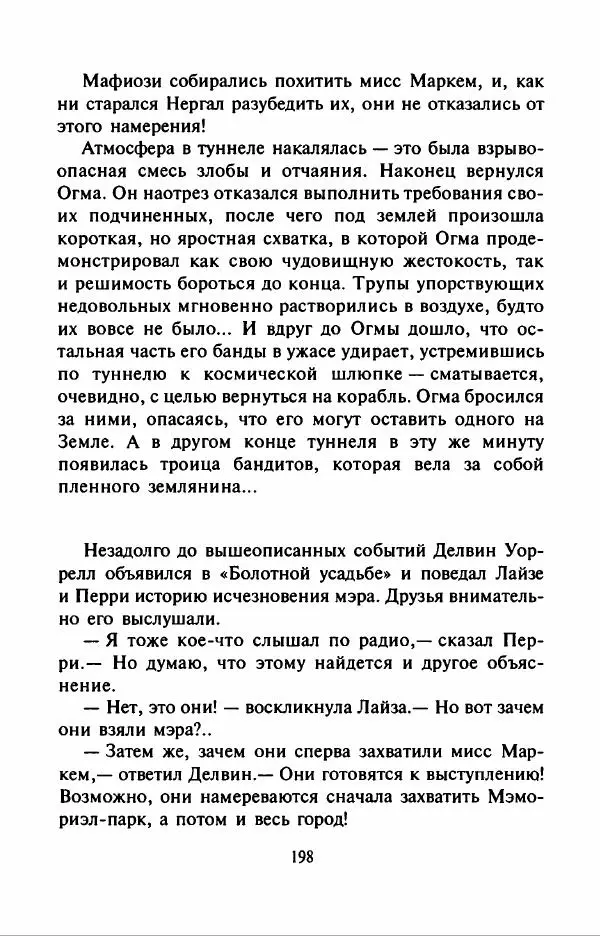 Филипп Кертис - Заложники космической мафии - Страница № 202