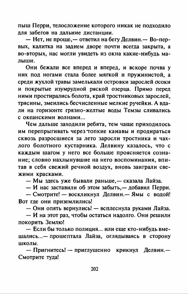 Филипп Кертис - Заложники космической мафии - Страница № 206