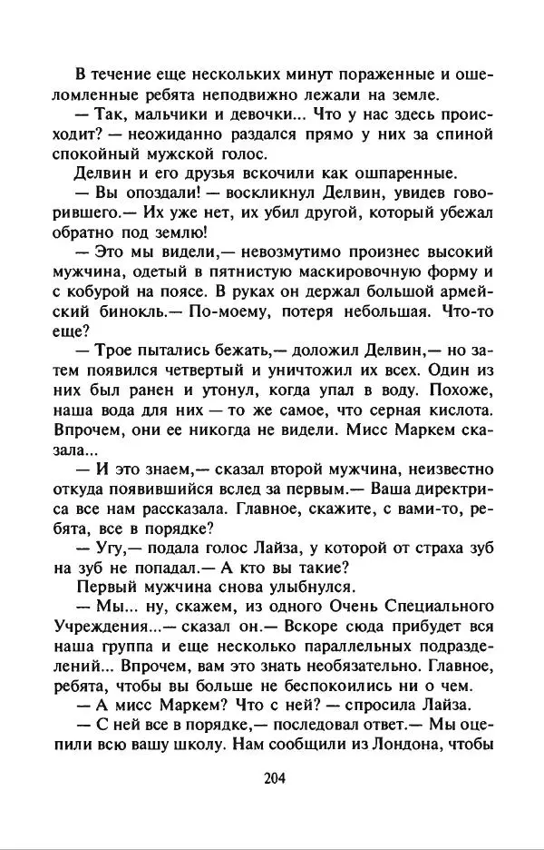 Филипп Кертис - Заложники космической мафии - Страница № 208