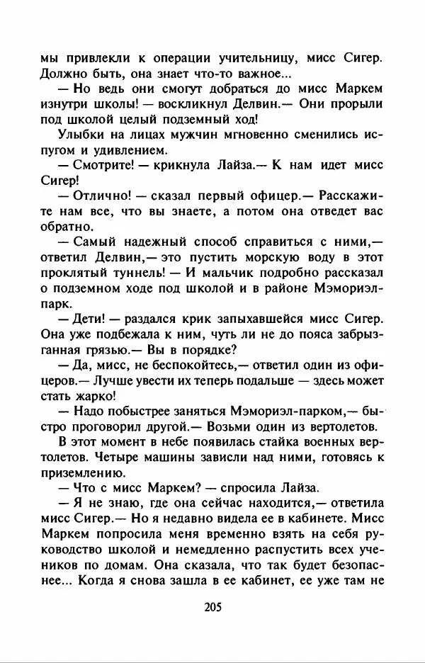 Филипп Кертис - Заложники космической мафии - Страница № 209