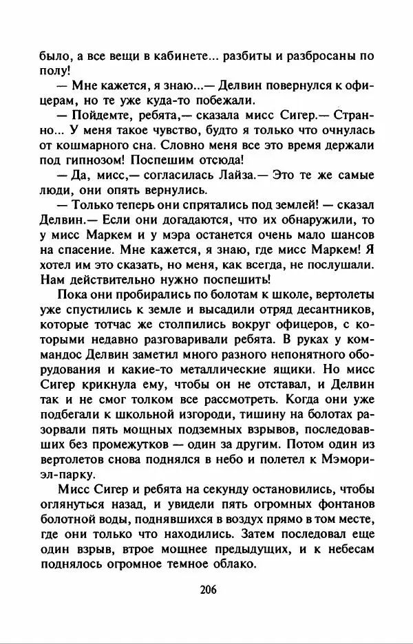 Филипп Кертис - Заложники космической мафии - Страница № 210