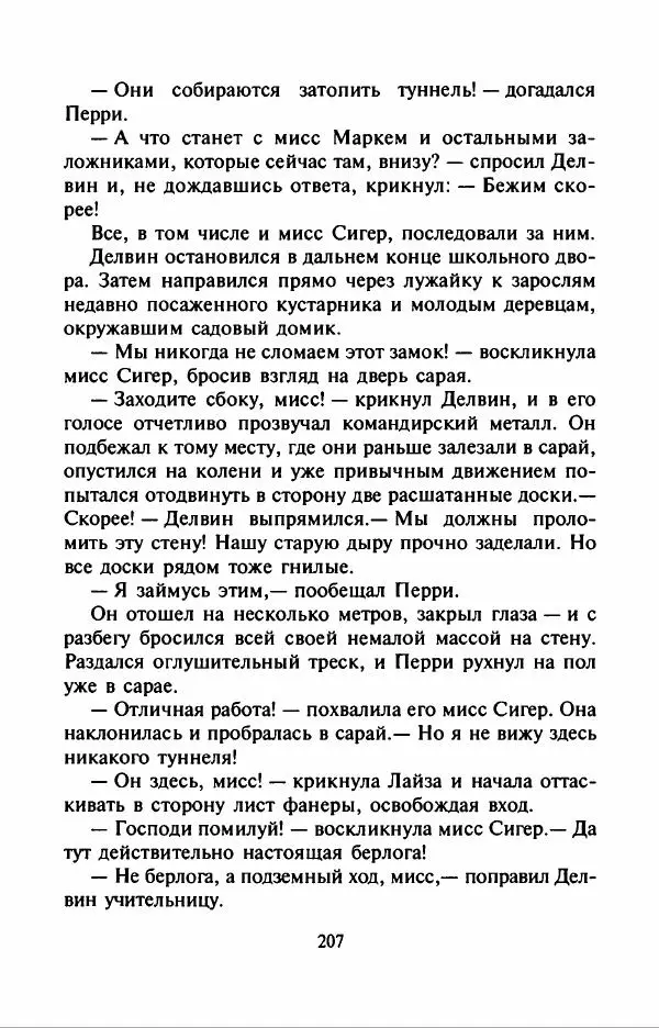 Филипп Кертис - Заложники космической мафии - Страница № 211