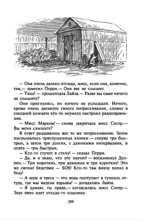 Филипп Кертис - Заложники космической мафии - Страница № 213