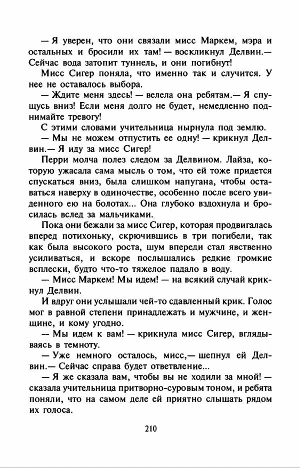 Филипп Кертис - Заложники космической мафии - Страница № 214