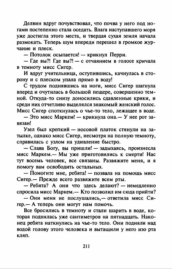 Филипп Кертис - Заложники космической мафии - Страница № 215