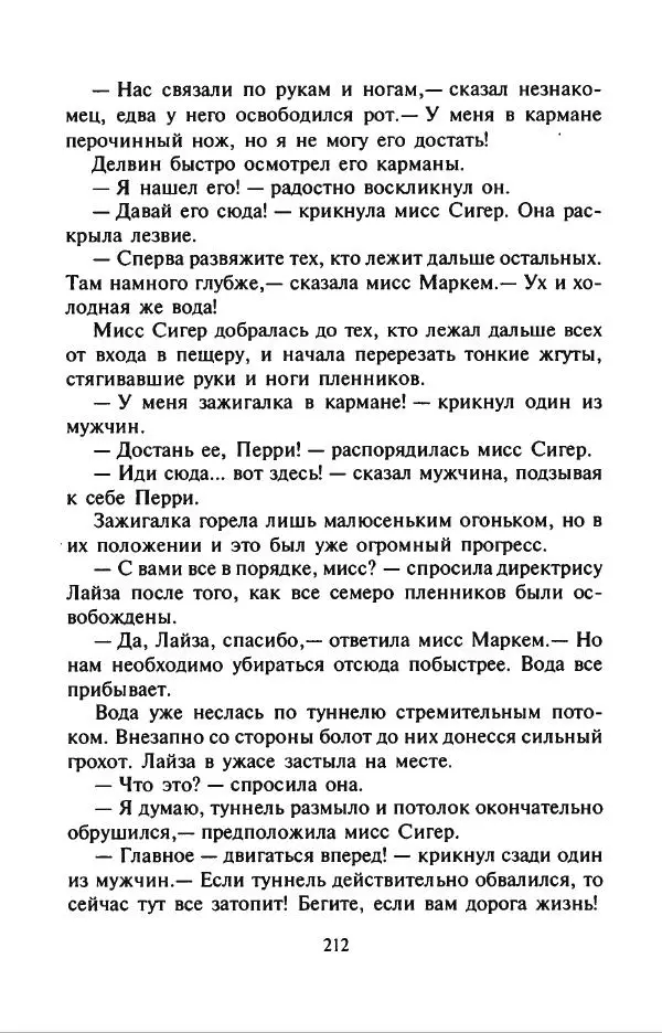 Филипп Кертис - Заложники космической мафии - Страница № 216