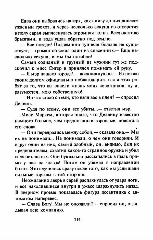 Филипп Кертис - Заложники космической мафии - Страница № 218