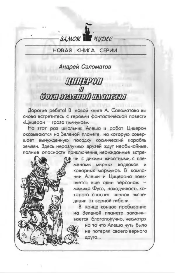 Филипп Кертис - Заложники космической мафии - Страница № 225