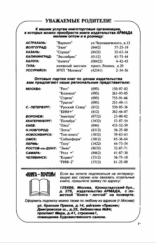 Филипп Кертис - Заложники космической мафии - Страница № 228