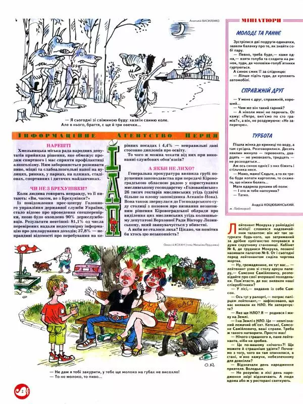 Андрій Коцюбинський - Перець 2009 №07 - Страница № 2