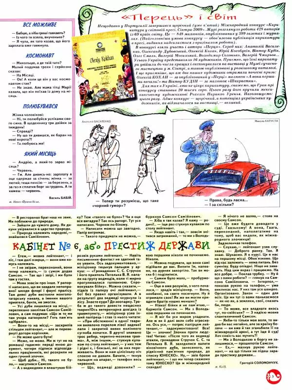 Андрій Коцюбинський - Перець 2009 №07 - Страница № 3