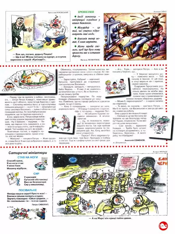 Андрій Коцюбинський - Перець 2009 №07 - Страница № 5