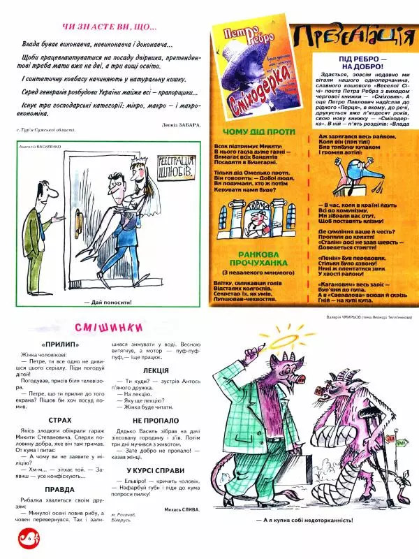 Андрій Коцюбинський - Перець 2009 №07 - Страница № 6