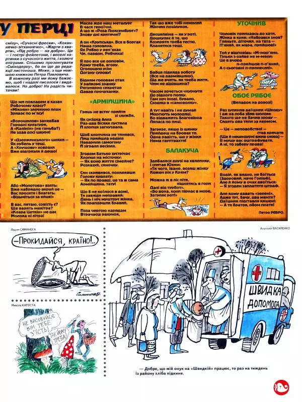 Андрій Коцюбинський - Перець 2009 №07 - Страница № 7