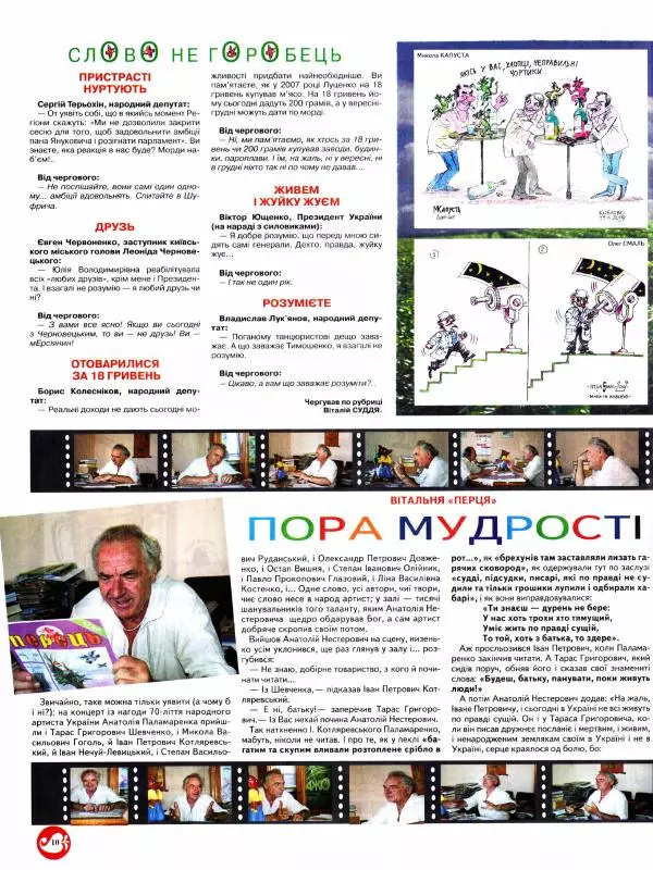 Андрій Коцюбинський - Перець 2009 №07 - Страница № 9