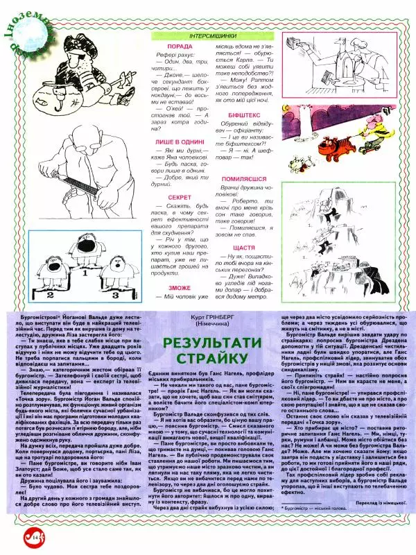 Андрій Коцюбинський - Перець 2009 №07 - Страница № 13