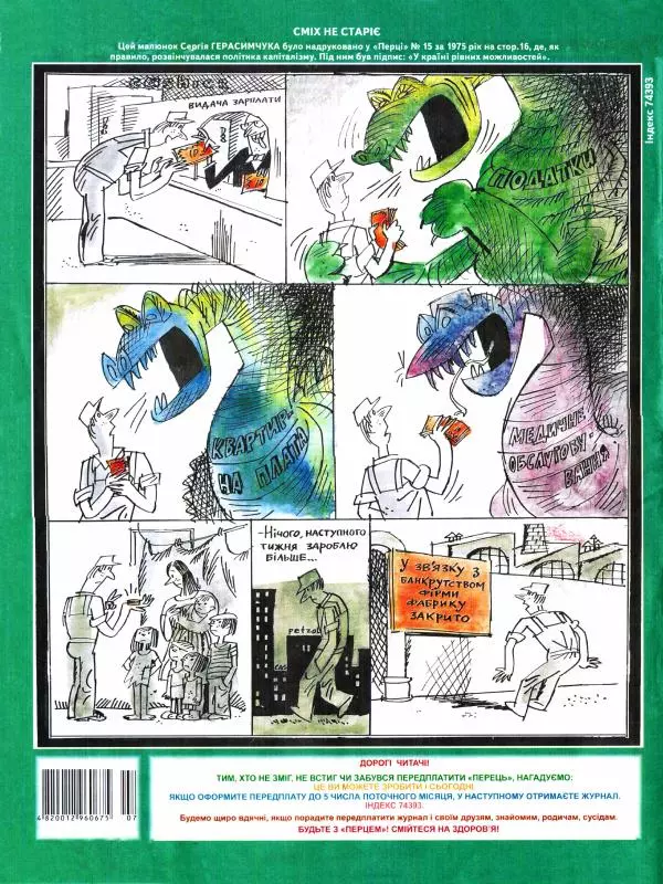 Андрій Коцюбинський - Перець 2009 №07 - Страница № 15