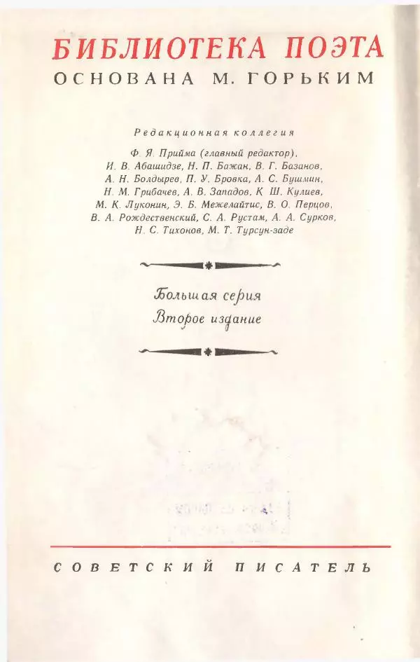 Янка Купала - Избранное - Страница № 2 Янка Купала - Избранное - Страница № 2