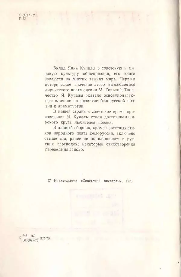 Янка Купала - Избранное - Страница № 4 Янка Купала - Избранное - Страница № 4