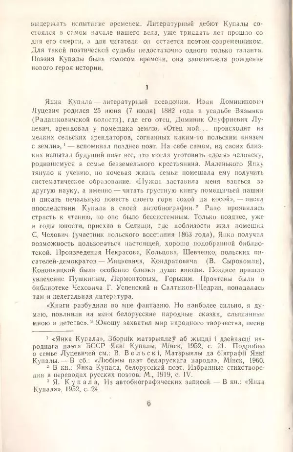 Янка Купала - Избранное - Страница № 8 Янка Купала - Избранное - Страница № 8