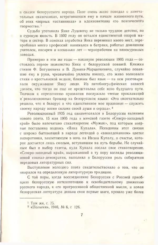 Янка Купала - Избранное - Страница № 9 Янка Купала - Избранное - Страница № 9