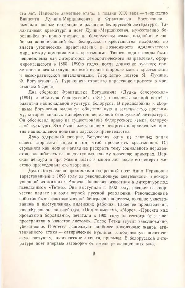 Янка Купала - Избранное - Страница № 10 Янка Купала - Избранное - Страница № 10