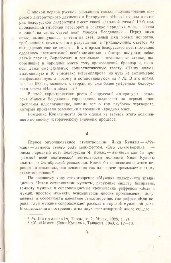 Янка Купала - Избранное - Страница № 11 Янка Купала - Избранное - Страница № 11