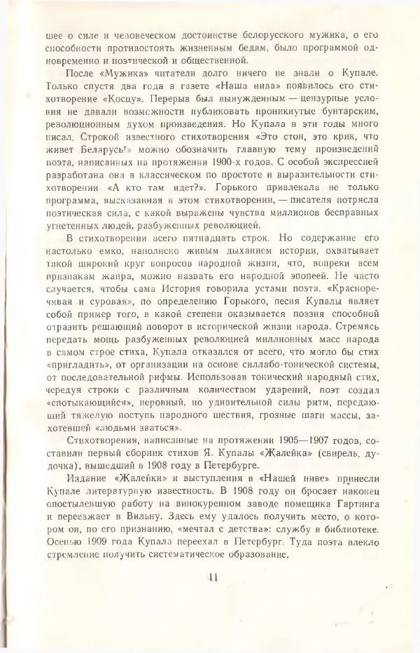 Янка Купала - Избранное - Страница № 13 Янка Купала - Избранное - Страница № 13