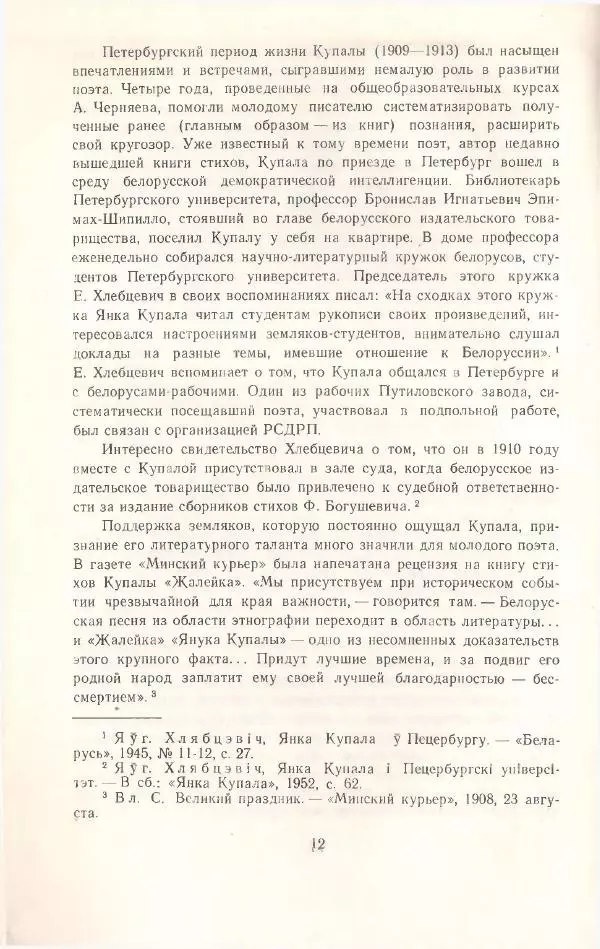 Янка Купала - Избранное - Страница № 14 Янка Купала - Избранное - Страница № 14