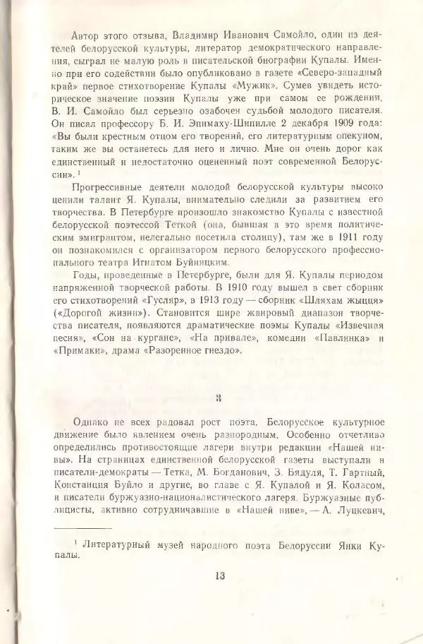 Янка Купала - Избранное - Страница № 15 Янка Купала - Избранное - Страница № 15