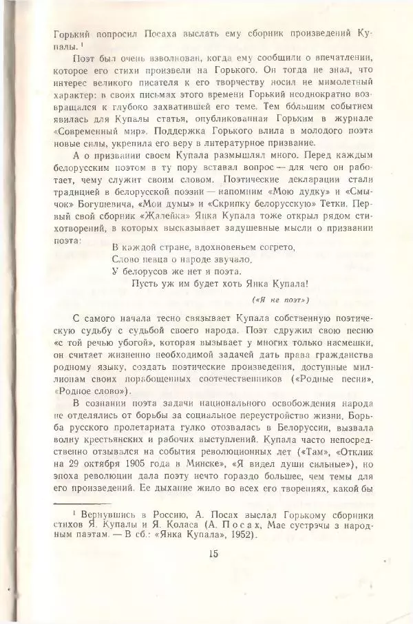 Янка Купала - Избранное - Страница № 17 Янка Купала - Избранное - Страница № 17