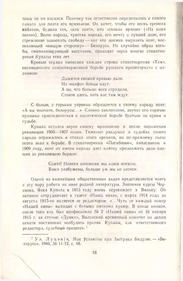 Янка Купала - Избранное - Страница № 18 Янка Купала - Избранное - Страница № 18