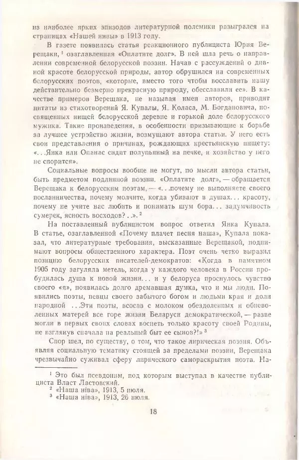 Янка Купала - Избранное - Страница № 20 Янка Купала - Избранное - Страница № 20