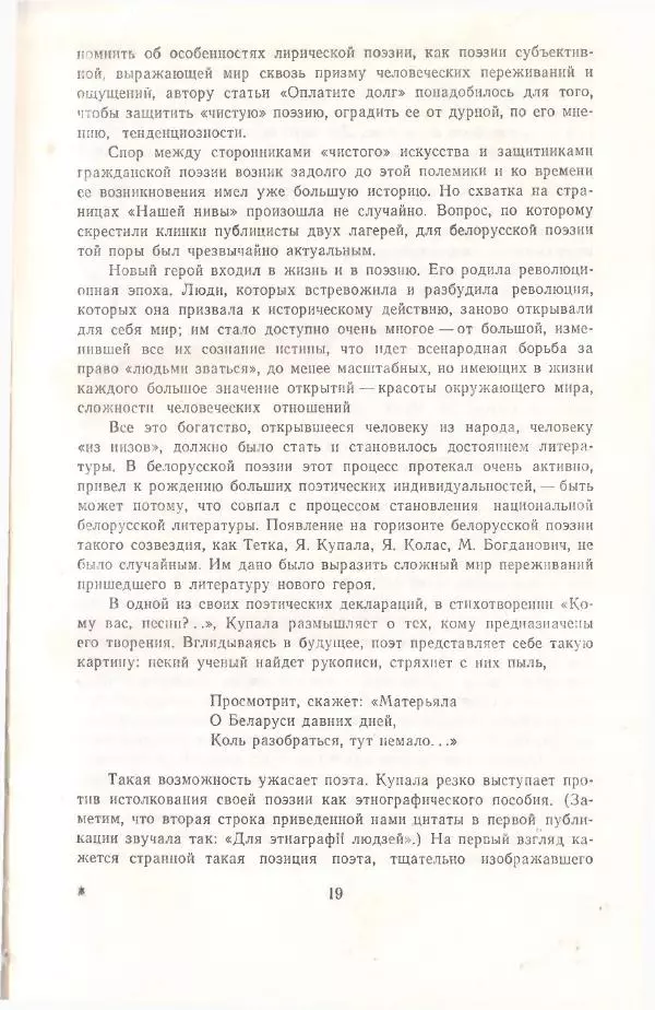 Янка Купала - Избранное - Страница № 21 Янка Купала - Избранное - Страница № 21