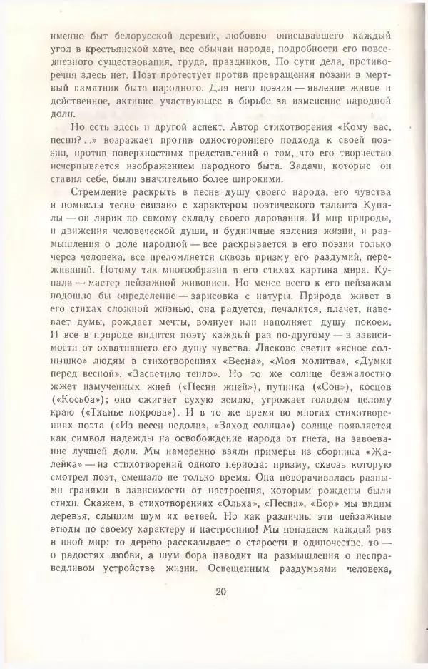 Янка Купала - Избранное - Страница № 22 Янка Купала - Избранное - Страница № 22