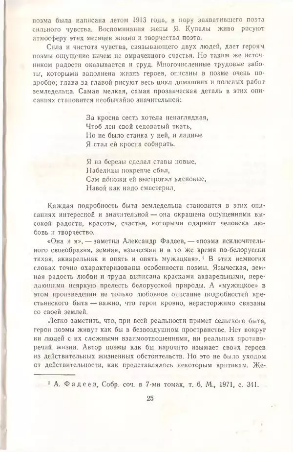 Янка Купала - Избранное - Страница № 27 Янка Купала - Избранное - Страница № 27