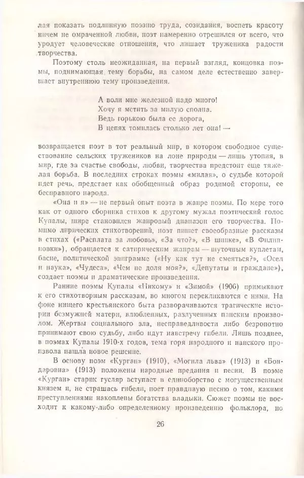 Янка Купала - Избранное - Страница № 28 Янка Купала - Избранное - Страница № 28