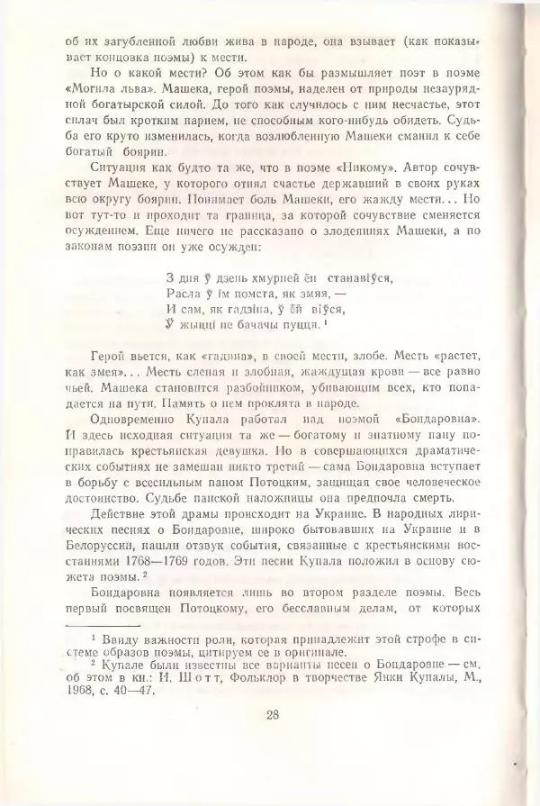 Янка Купала - Избранное - Страница № 30 Янка Купала - Избранное - Страница № 30