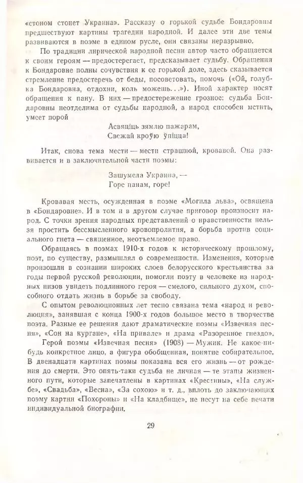 Янка Купала - Избранное - Страница № 31 Янка Купала - Избранное - Страница № 31
