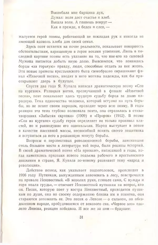 Янка Купала - Избранное - Страница № 33 Янка Купала - Избранное - Страница № 33
