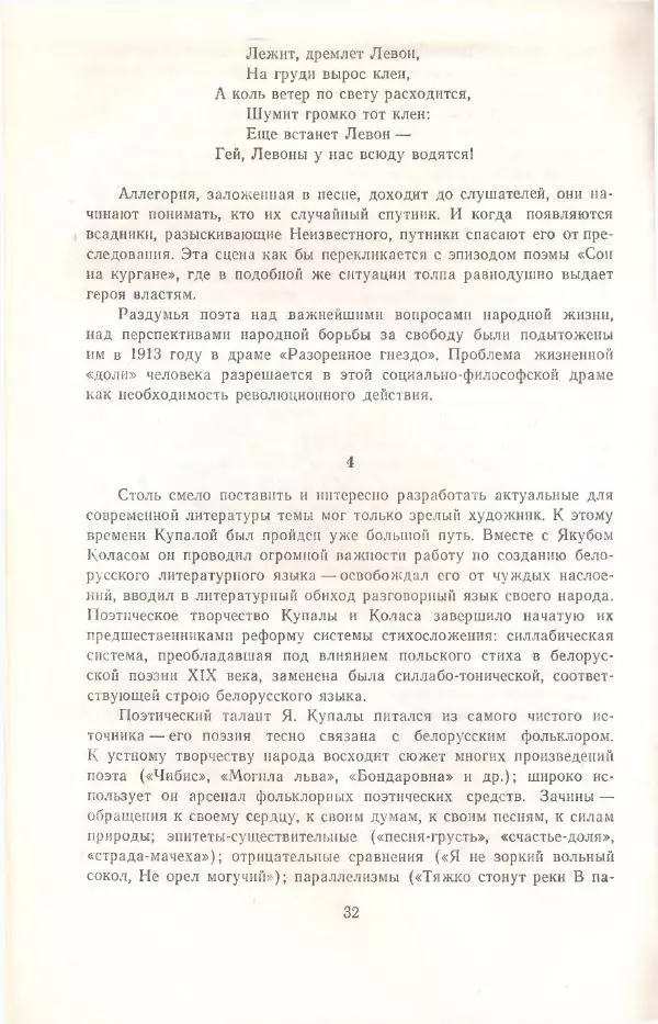 Янка Купала - Избранное - Страница № 34 Янка Купала - Избранное - Страница № 34