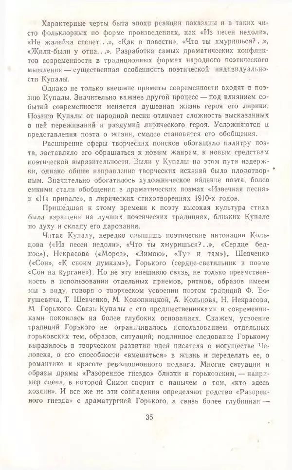 Янка Купала - Избранное - Страница № 37