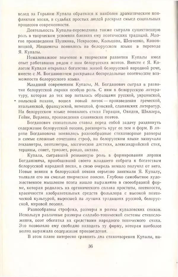 Янка Купала - Избранное - Страница № 38
