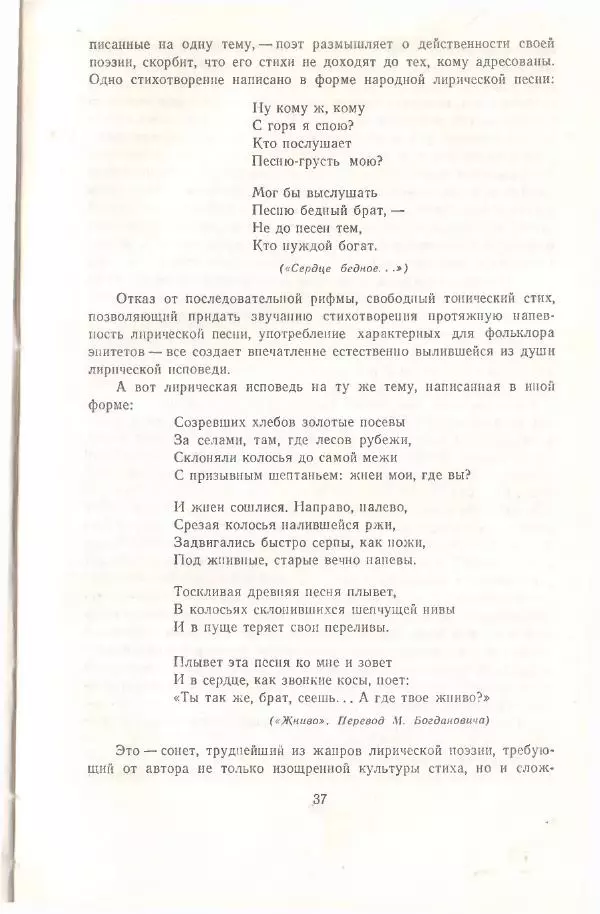 Янка Купала - Избранное - Страница № 39